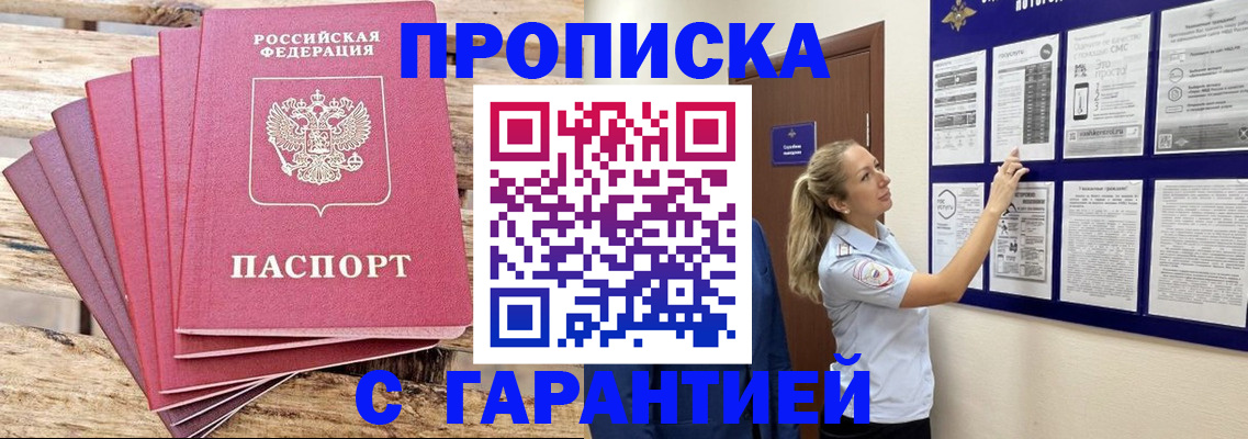 прописка от собственника в Ртищево