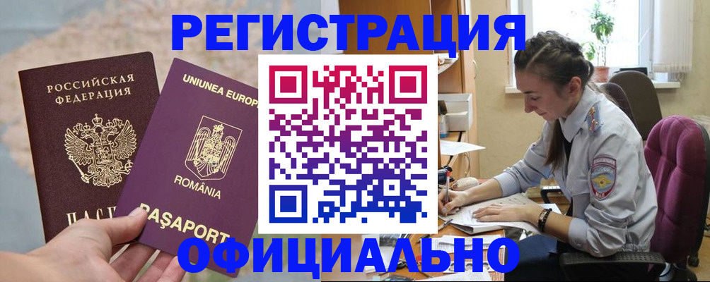 временная регистрация в Ртищево