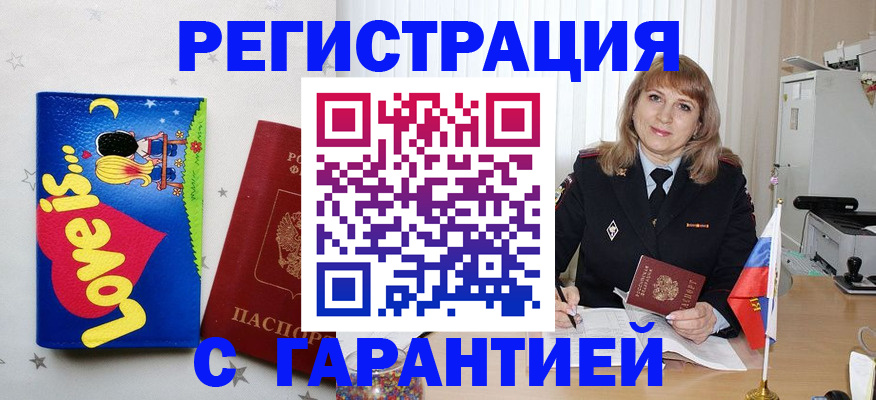 временная регистрация в квартире в Ртищево