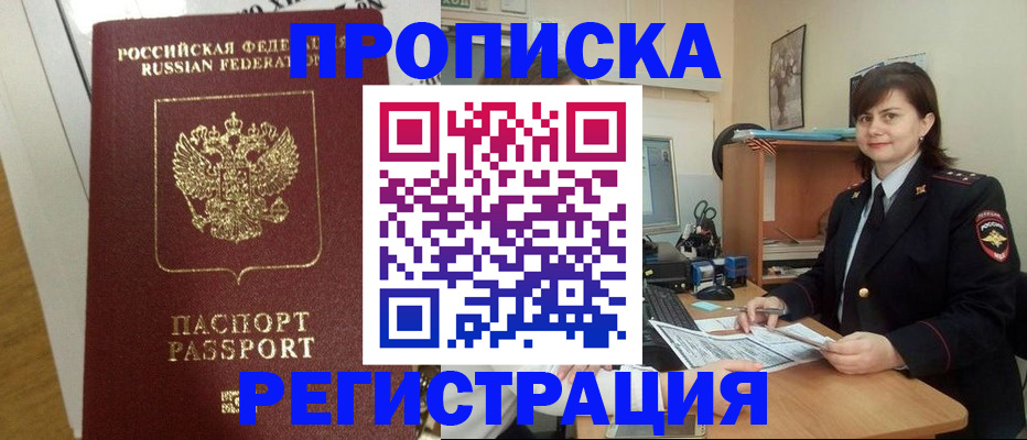 прописка регистрация в Ртищево