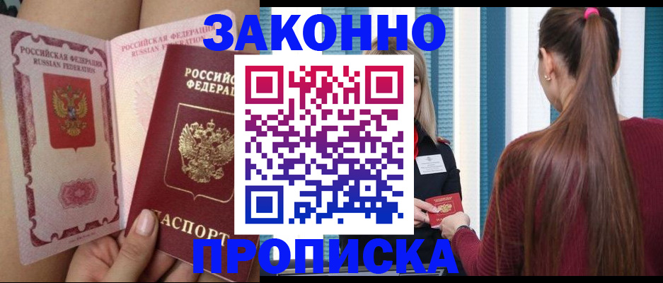 прописка в Ртищево