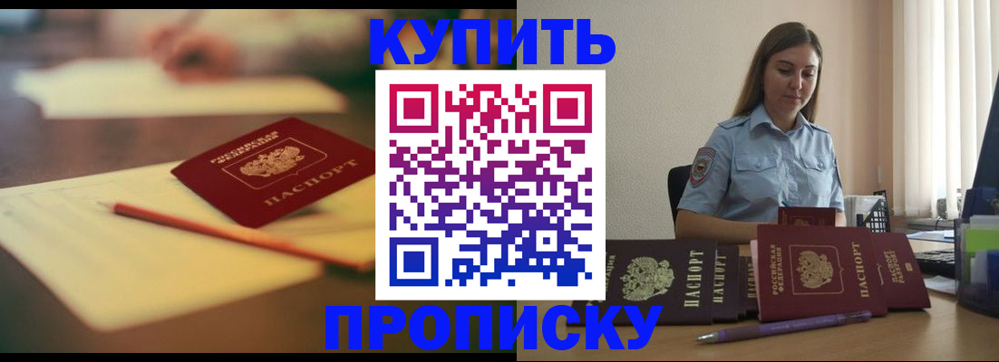 прописка гарантия в Ртищево