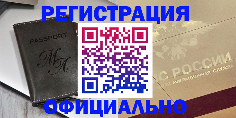 временная регистрация законно в Ртищево