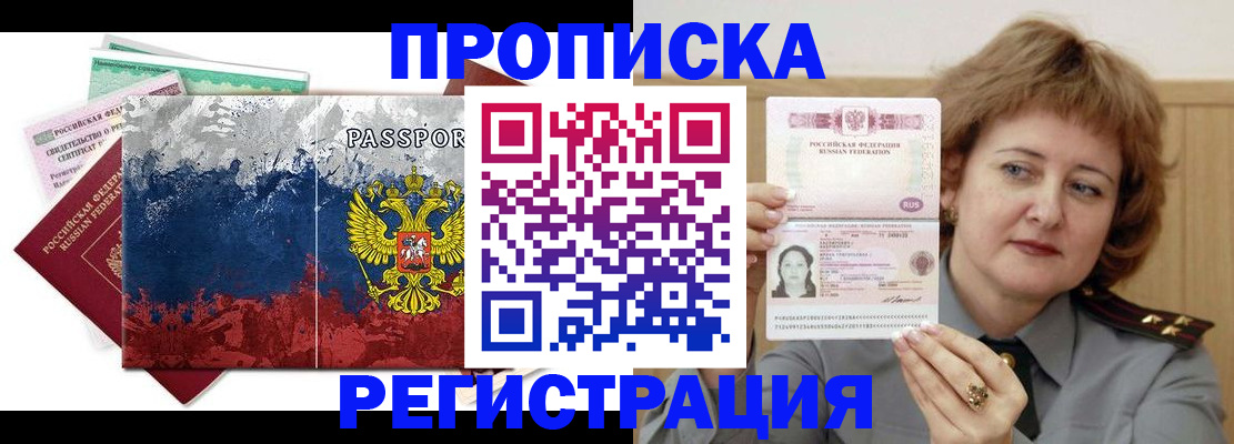 прописка в квартире в Ртищево